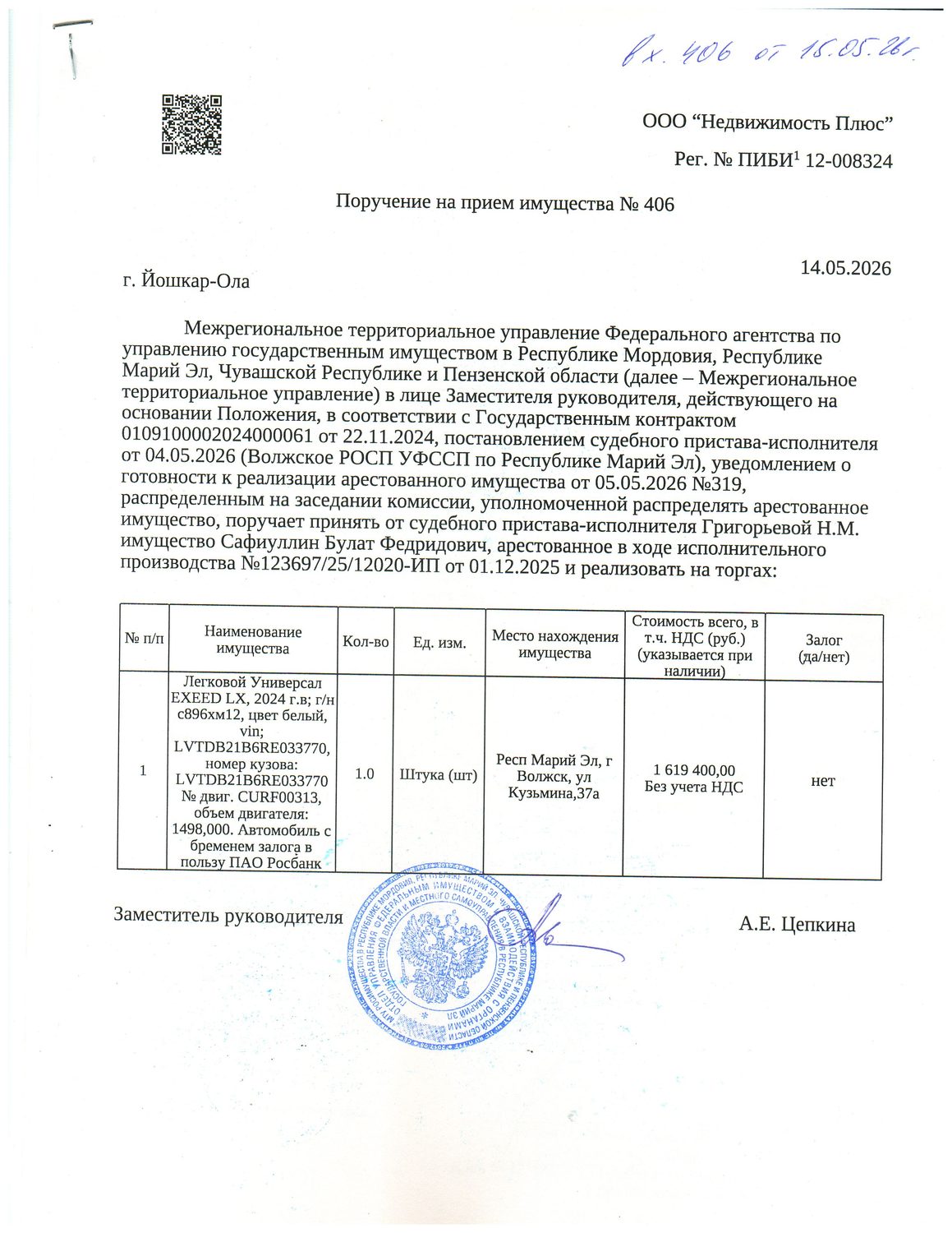 Легковой Универсал EXEED LX, 2024 г.в; г/н С896ХМ12, цвет белый, VIN: LVTDB21B6…