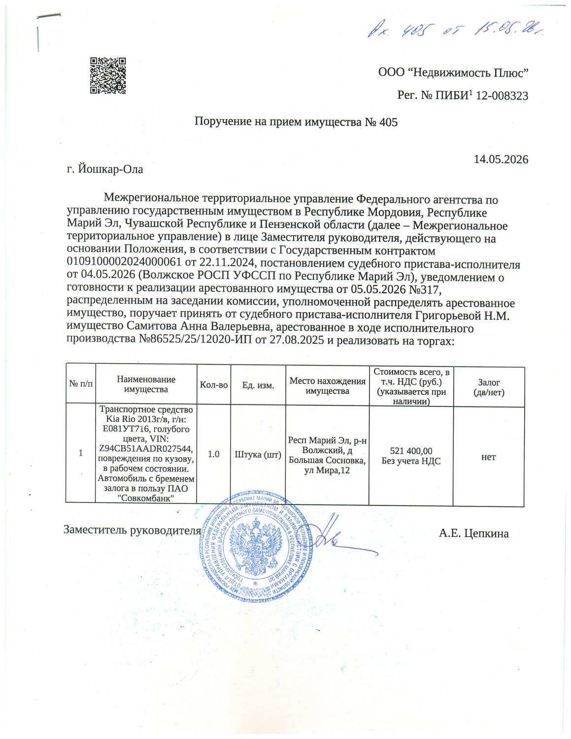 Транспортное средство Kia Rio 2013 г/в, г/н: E081УT716, голубого цвета, VIN: Z9…