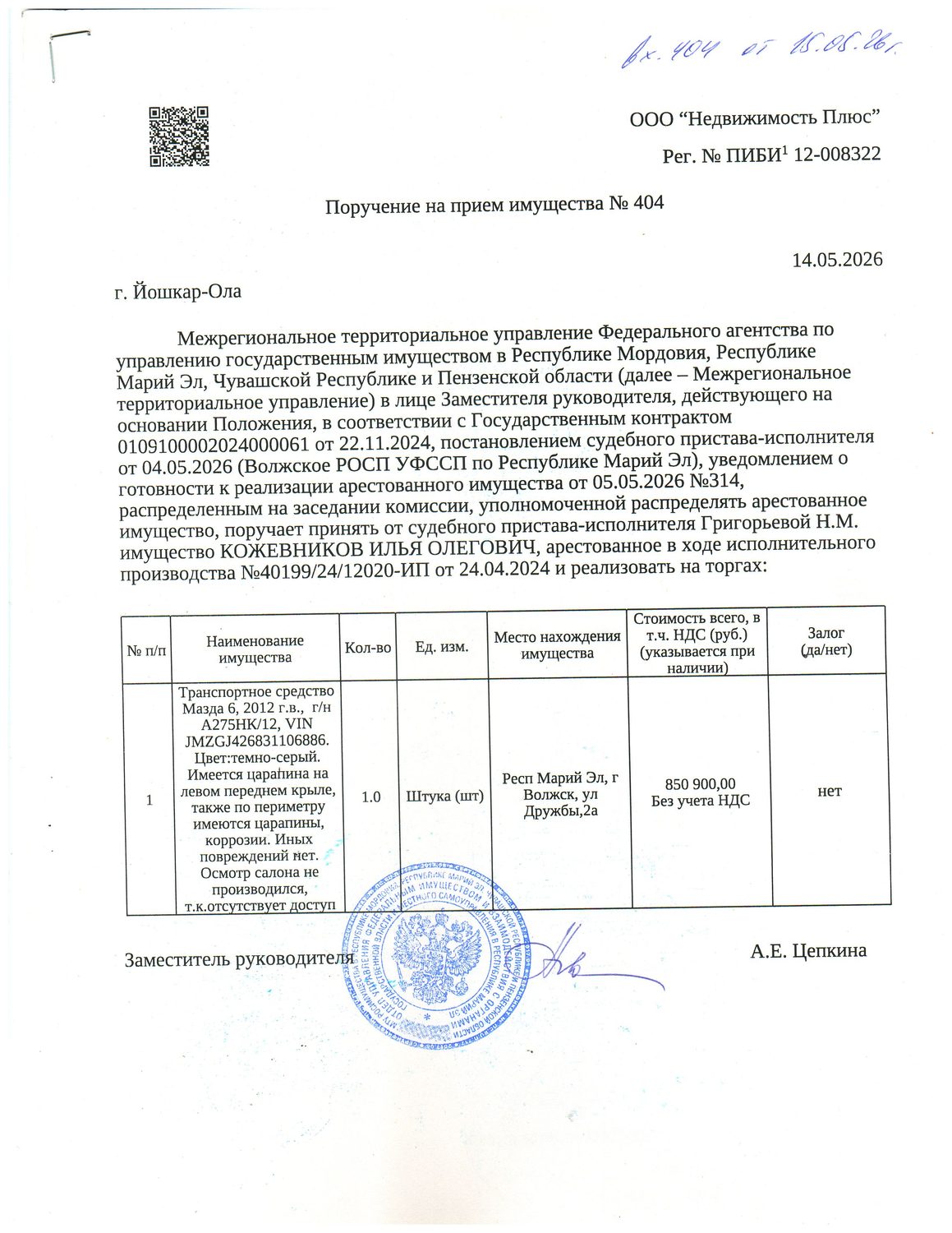 Транспортное средство Мазда 6, 2012 г.в., г/н А275НК/12, VIN JMZGJ426831106886,…