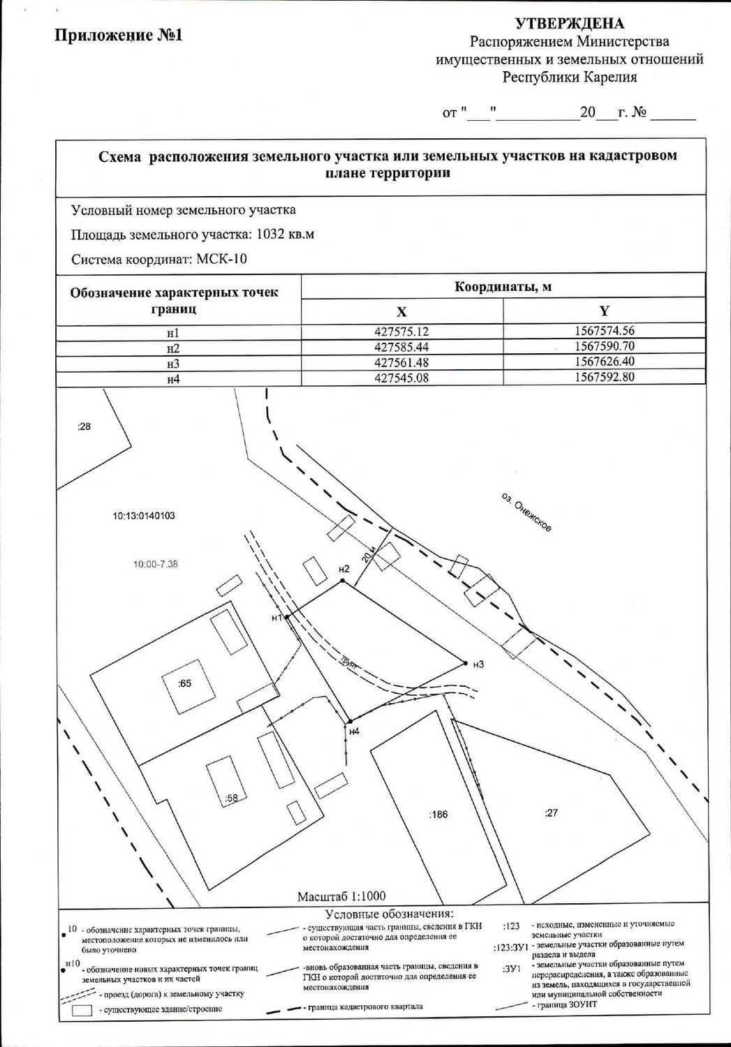 Земельный участок в кадастровом квартале 10:13:0140103, площадью 1032 кв.м.