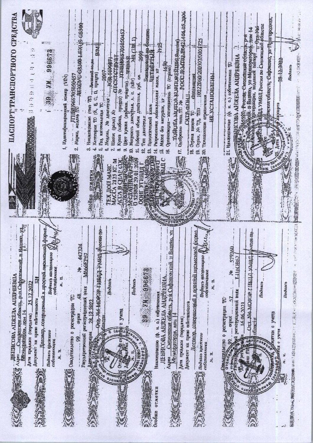 (07-03-26) Заложенное имущество - Транспортное средство Лексус GS300, 2007 г.в.…