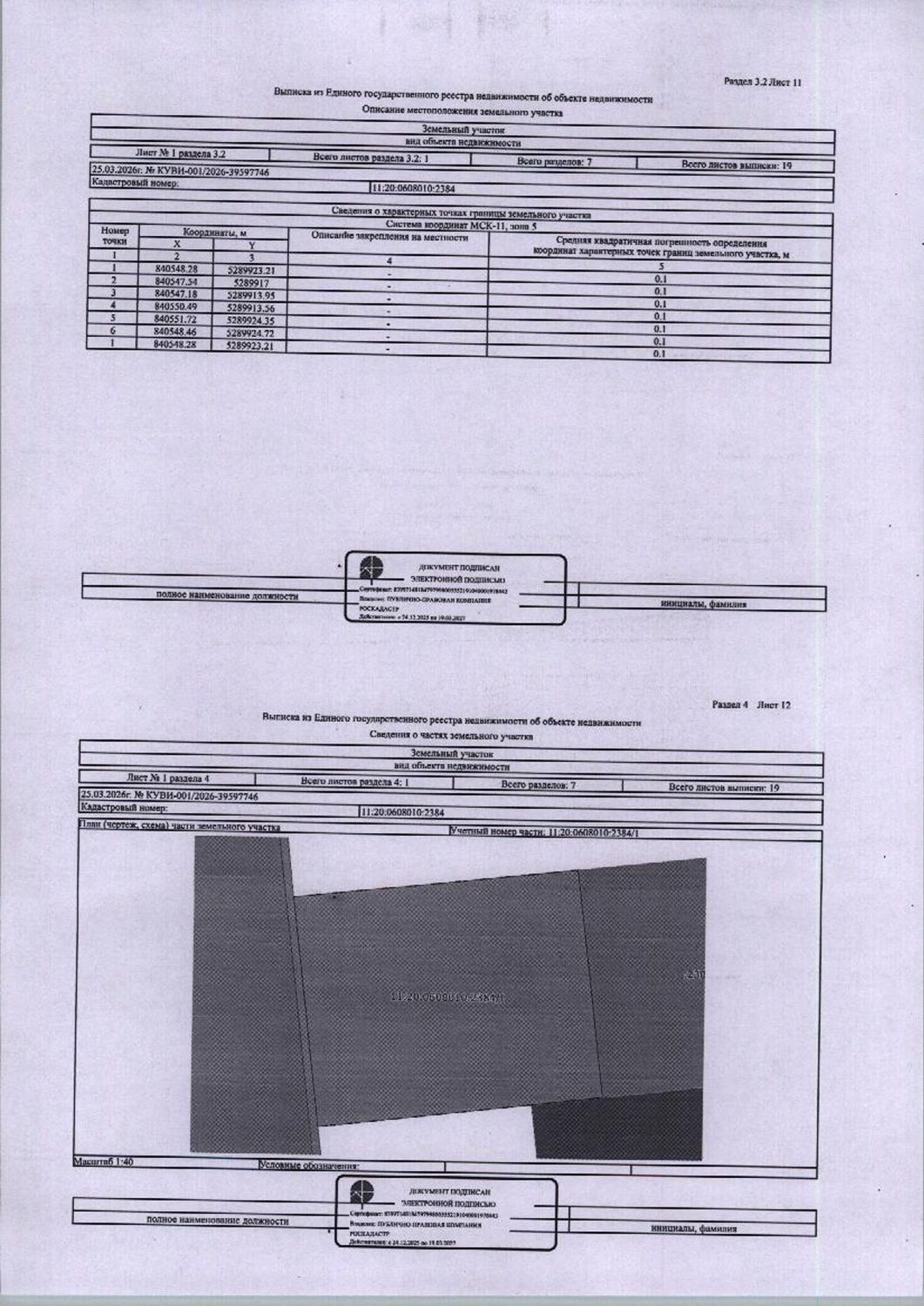 (№83-98011-26-ГМУ) Нежилое помещение гаража общей площадью 18,2 кв.м., располож…