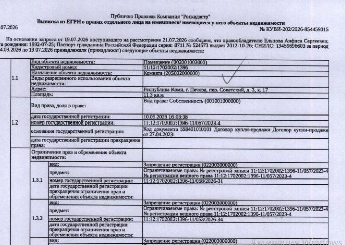 (32-04-26) Жилое помещение общей площадью 11,3 кв.м„ расположенное по адресу: Р…