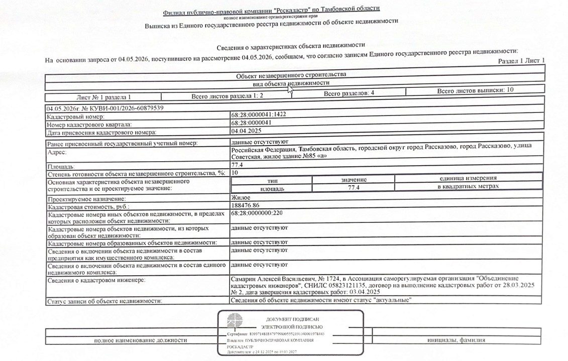 Объект незавершенного строительства, кадастровый номер: 68:28:0000041:1422, пло…