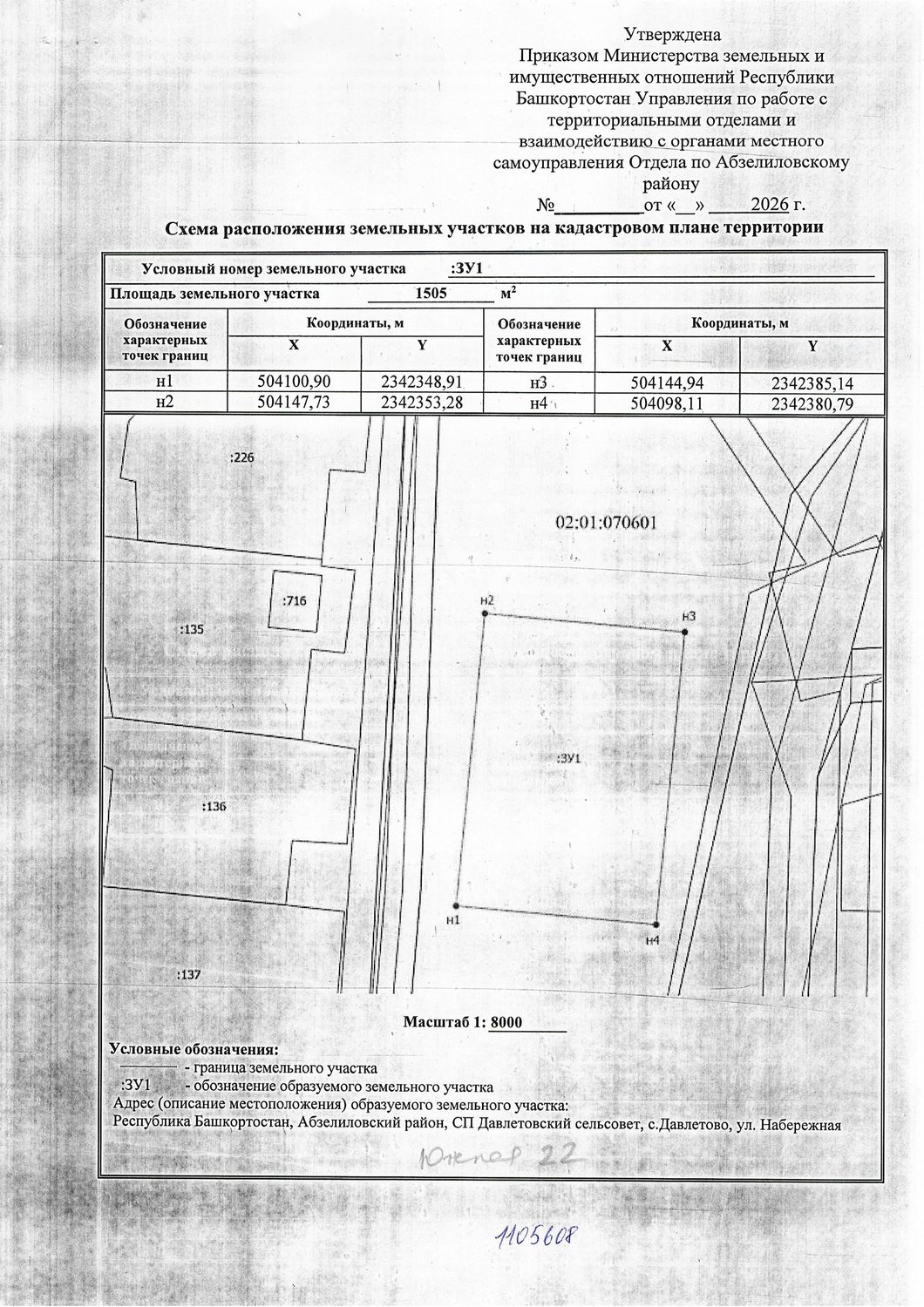 с. Давлетово, ул. Южная, з/у 22, с условным номером 02:01:070601:ЗУ1, площадью …