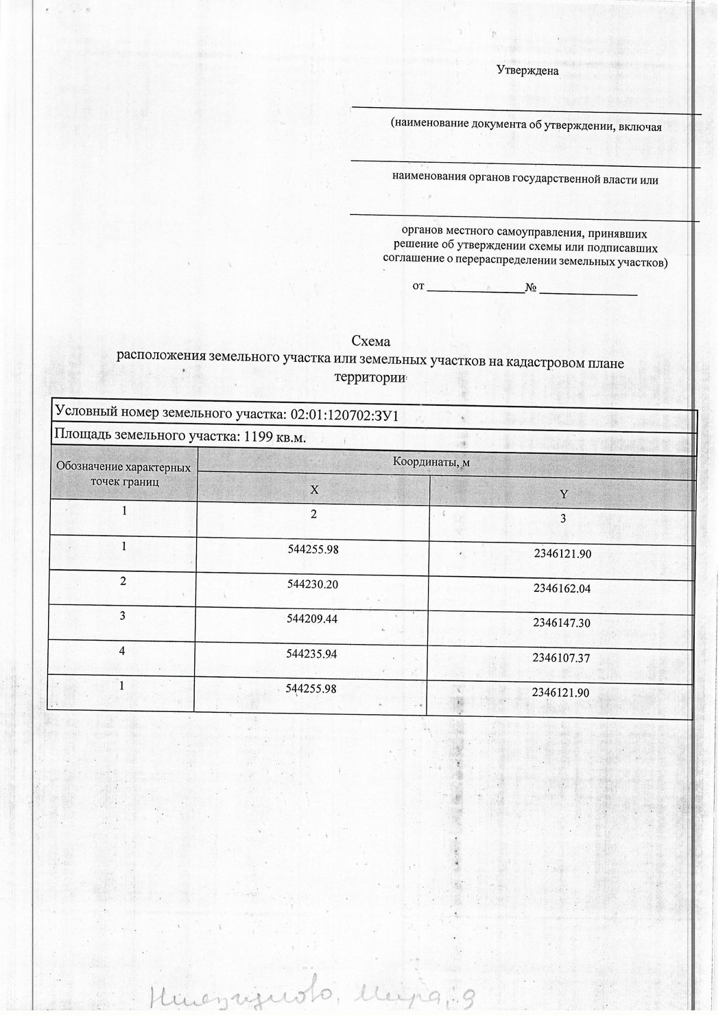 д. Ниязгулово, ул. Мира, з/у 9, с условным номером 02:01:120702:ЗУ1, площадью 1…