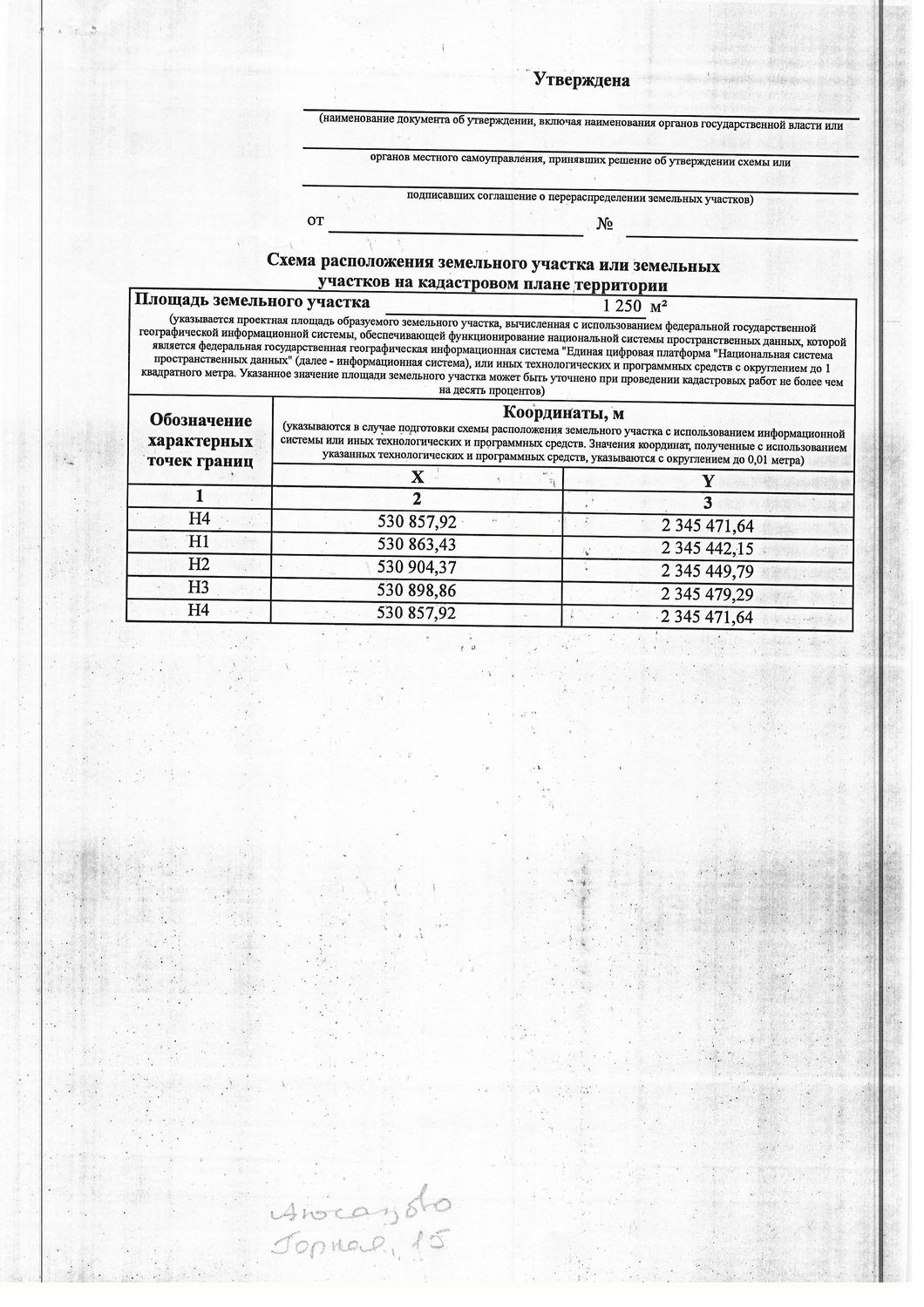 д. Аюсазово, ул. Горная, з/у 15, с условным номером 02:01:122001:ЗУ1, площадью …