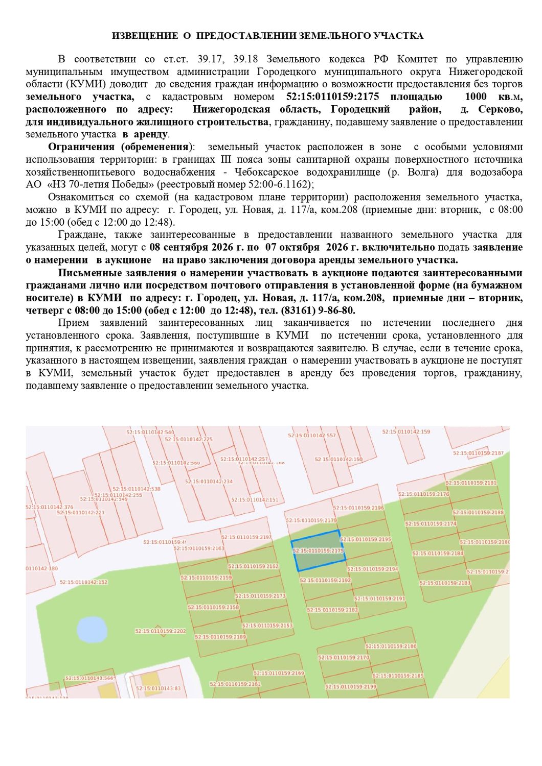 Земельный участок с кадастровым номером 52:15:0110159:2175 площадью 1000 кв.м, …