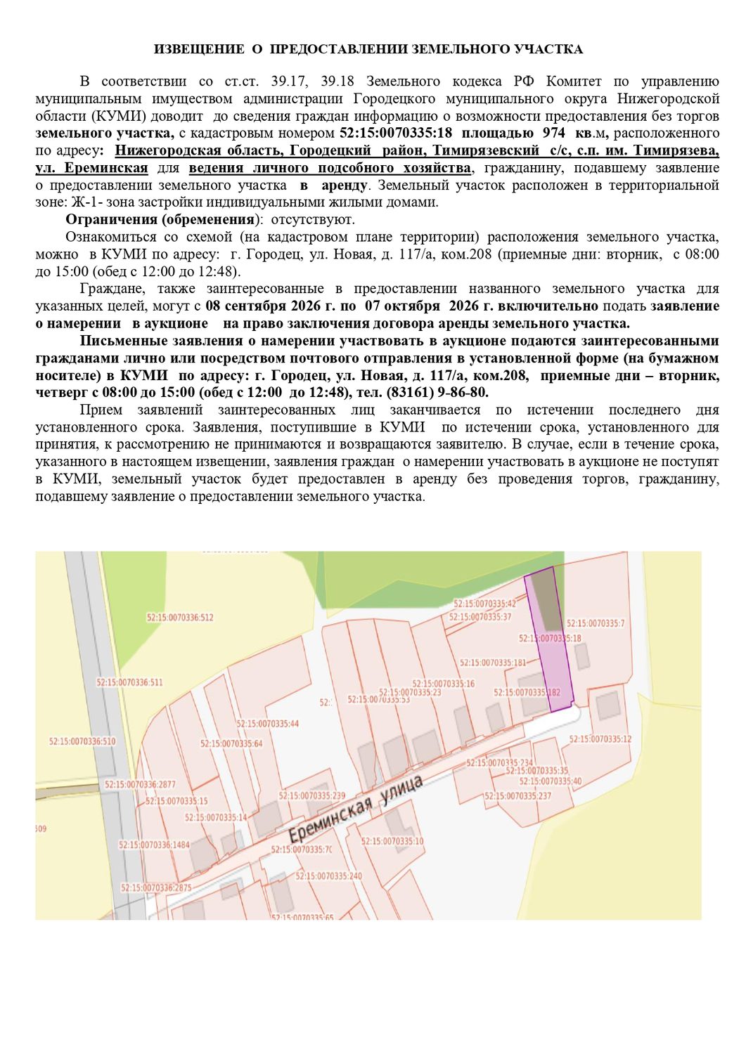Земельный участок с кадастровым номером 52:15:0070335:18 площадью 974 кв.м, рас…
