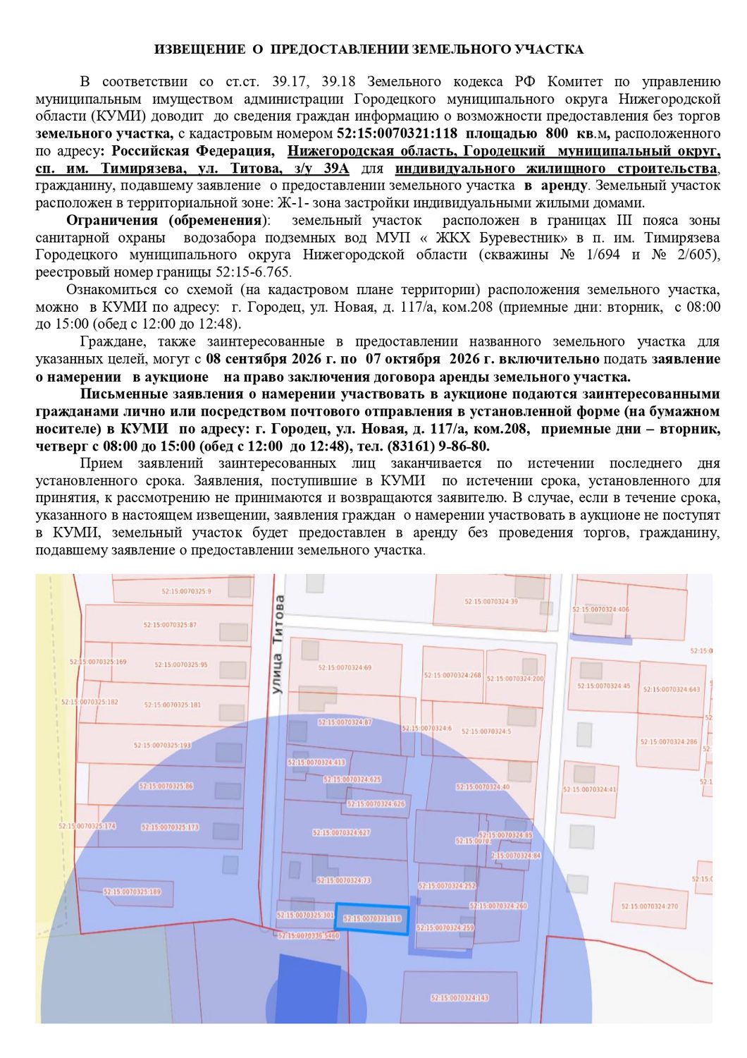 Земельный участок с кадастровым номером2:15:0070321:118 площадью 800 кв.м, расп…