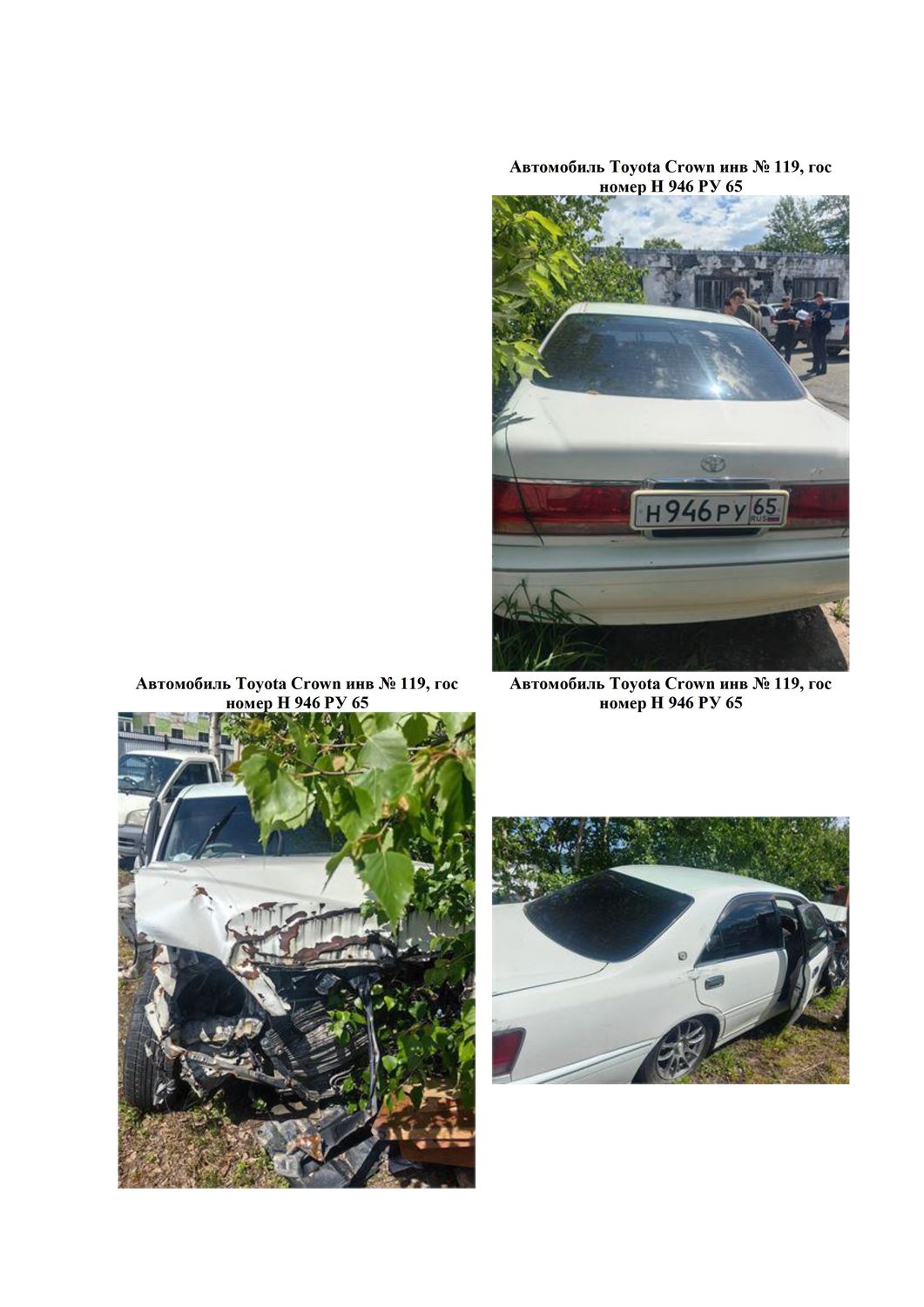 Автомобиль марки” Toyota Crown”, государственный номер Н 946 РУ 65, 2002 г.выпу…