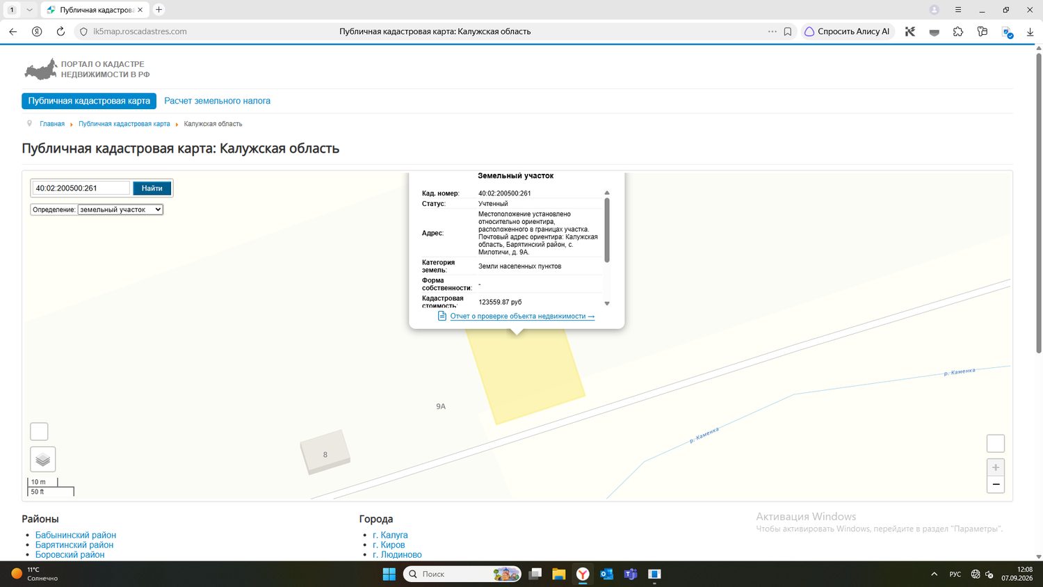 Лот №2- на право заключения договора аренды земельного участка из земель населе…
