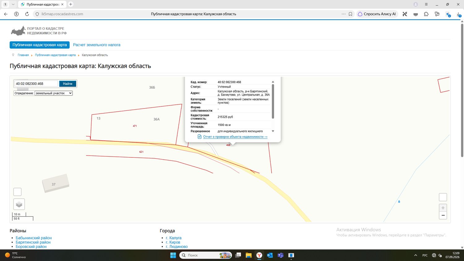 Лот №2- на право заключения договора аренды земельного участка из земель населе…
