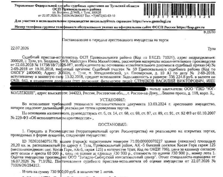 Здание, назначение: нежилое, наименование: гараж, площадь 29,2 кв.м., кадастров…