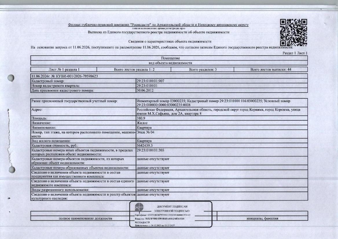 74/1000 доли в праве общей долевой собственности на жилое помещение (квартиру) …