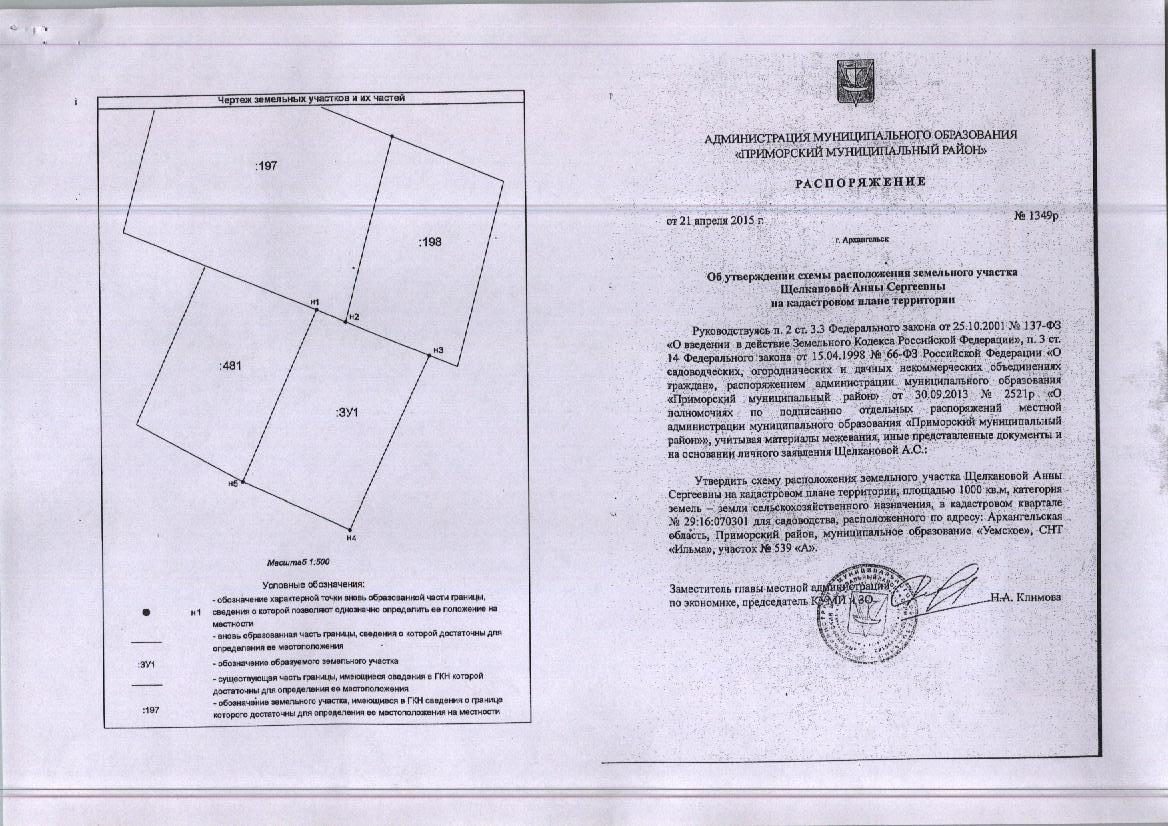 Земельный участок общей площадью 1000 кв. м, кадастровый номер: 29:16:070301:86…