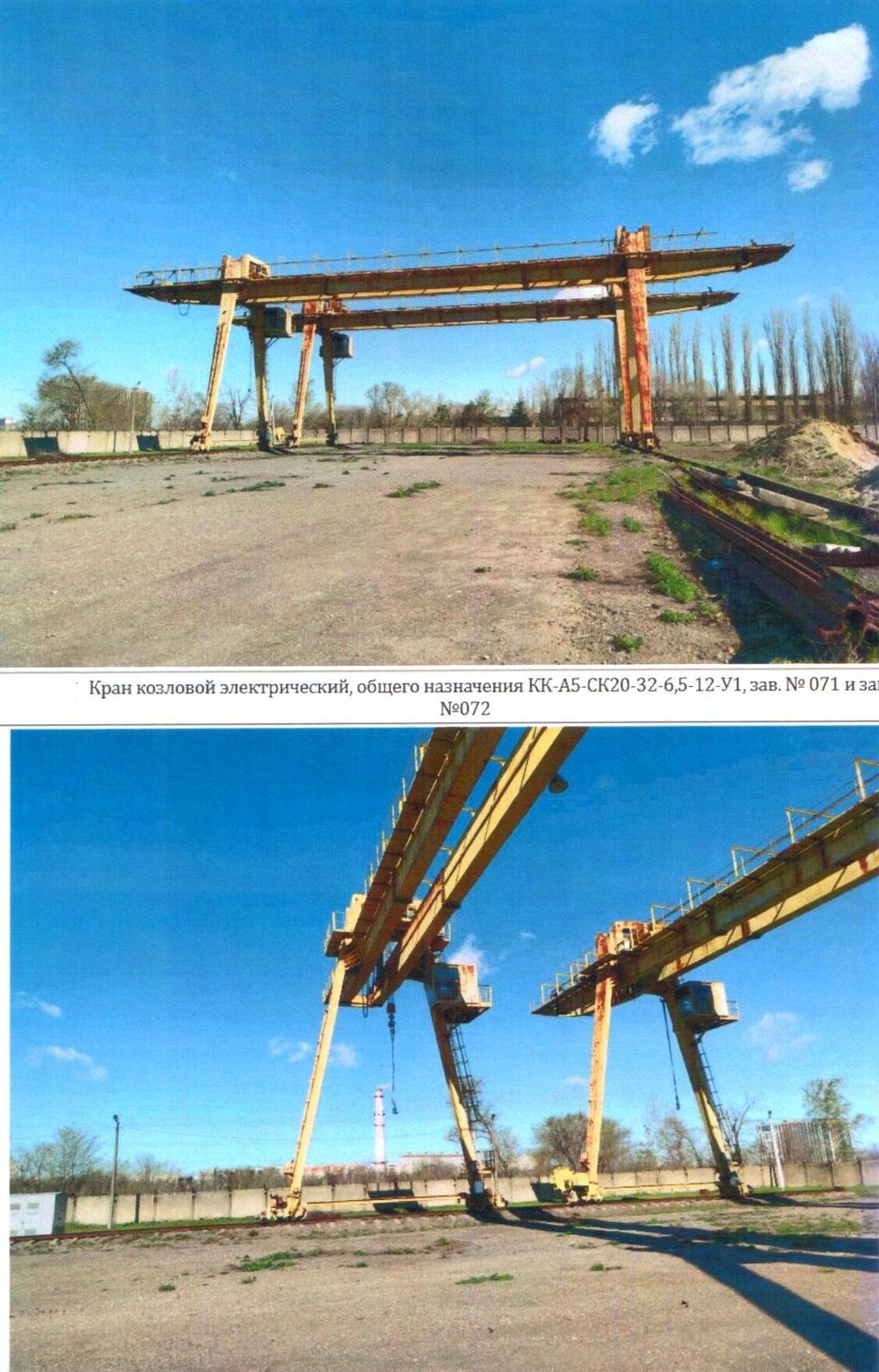 Краны козловые