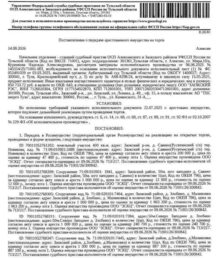 Сооружение, назначение: 1.1. сооружения электроэнергетики, наименование: электр…