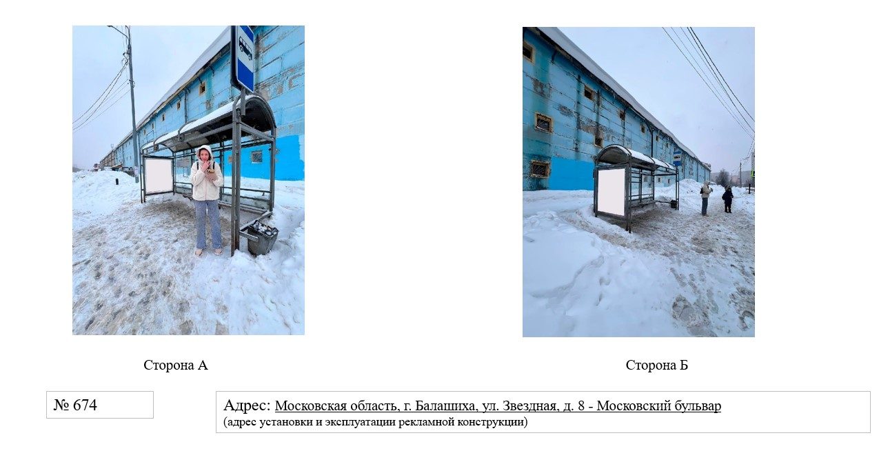 Право на заключения договоров на установку и эксплуатацию рекламных конструкций