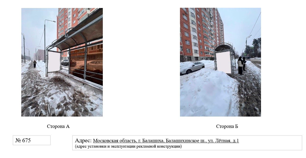 Право на заключения договоров на установку и эксплуатацию рекламных конструкций