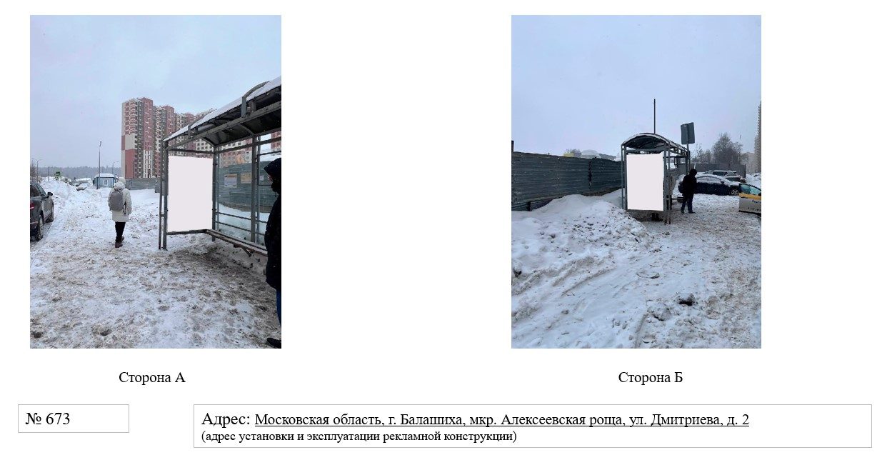 Право на заключения договоров на установку и эксплуатацию рекламных конструкций