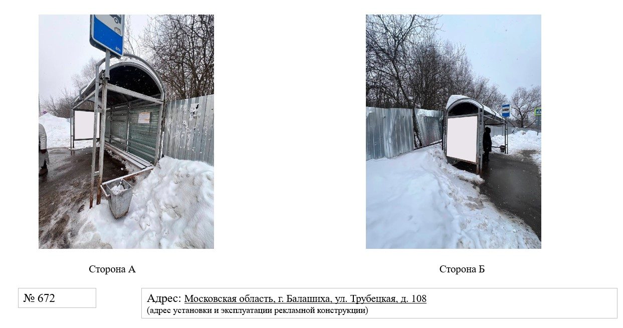 Право на заключения договоров на установку и эксплуатацию рекламных конструкций