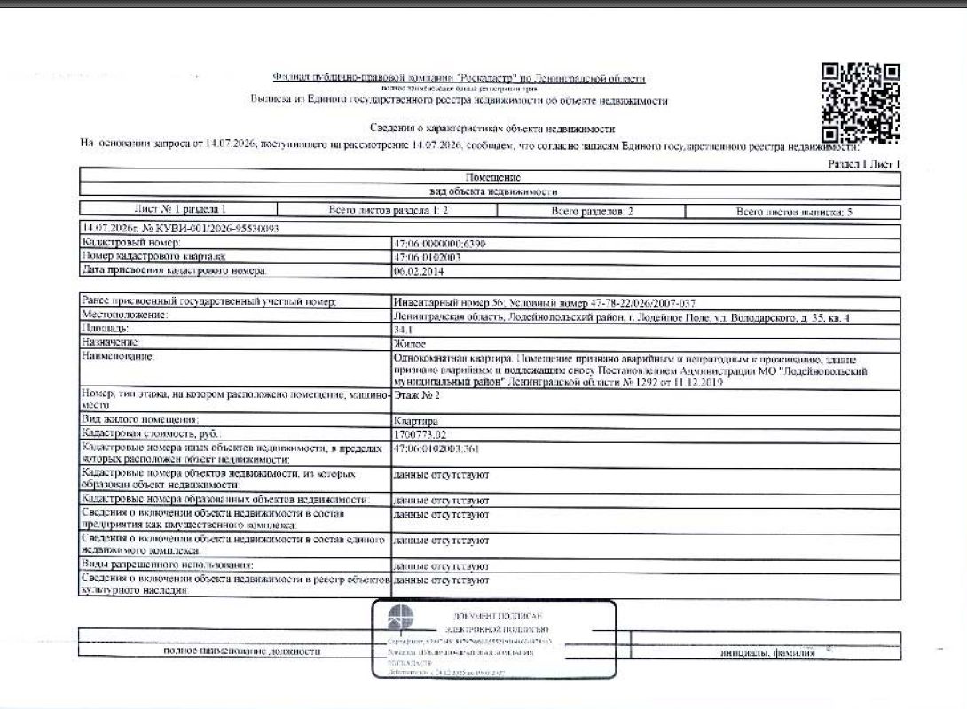 Квартира общей пл. 34.1 кв.м. расположенная по адресу: ЛО, Лодейнопольский райо…