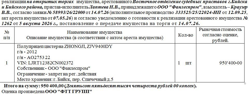Лот№4 Полуприцеп цистерна ZHONGJI, ZJV9400DY г/в – 2012 г/н - АО2753 22 VIN: LJ…
