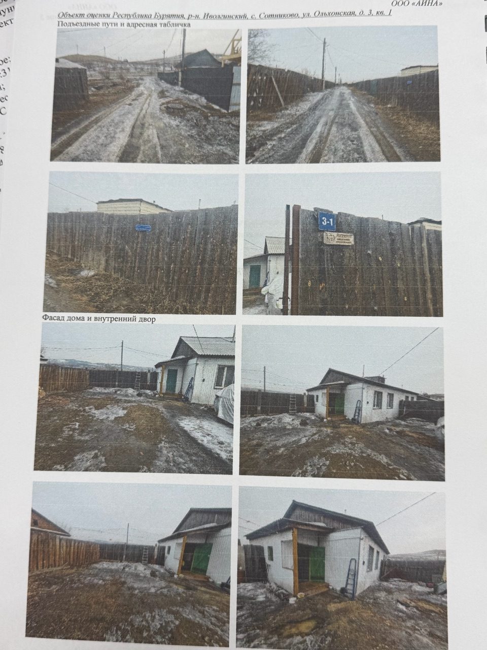 - многоквартирный дом, назначение: жилое; - кадастровый номер: 03:08:310101:233…