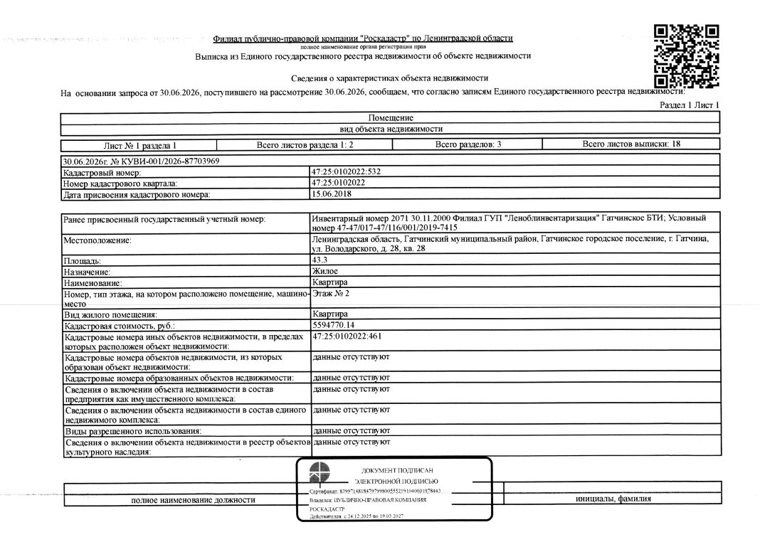 квартира общ. пл. 43,3 кв.м. кадастровый № 47:25:0102022:532, расположенная по …