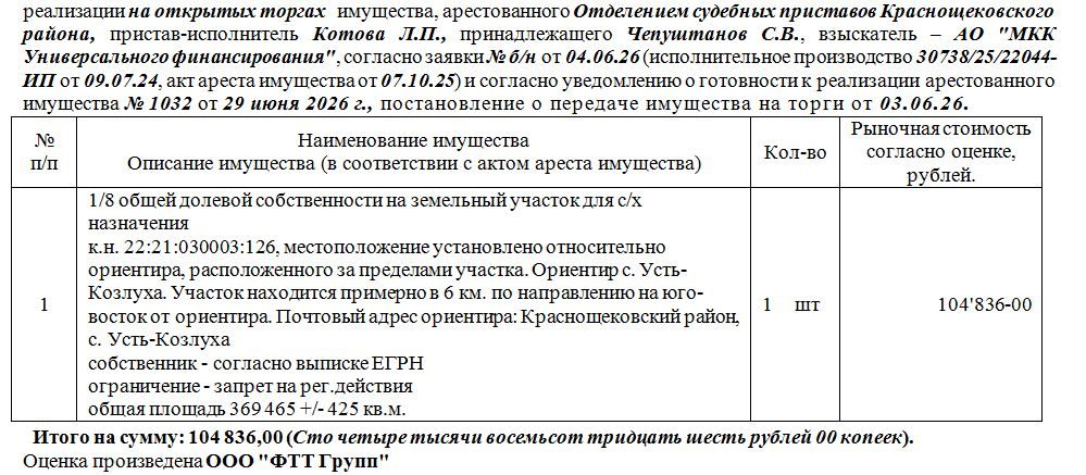 Лот№1 1/8 общей долевой собственности на земельный участок для с/х назначения к…