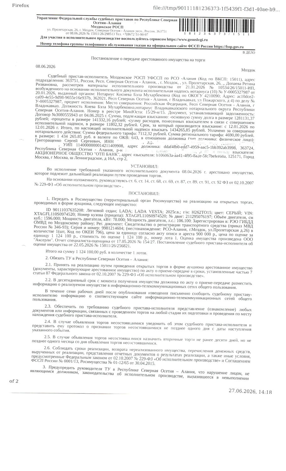 автомобиль Лада Веста 2025 г/в г/н Н262ТО15 VIN XTAGFL110S0974520
