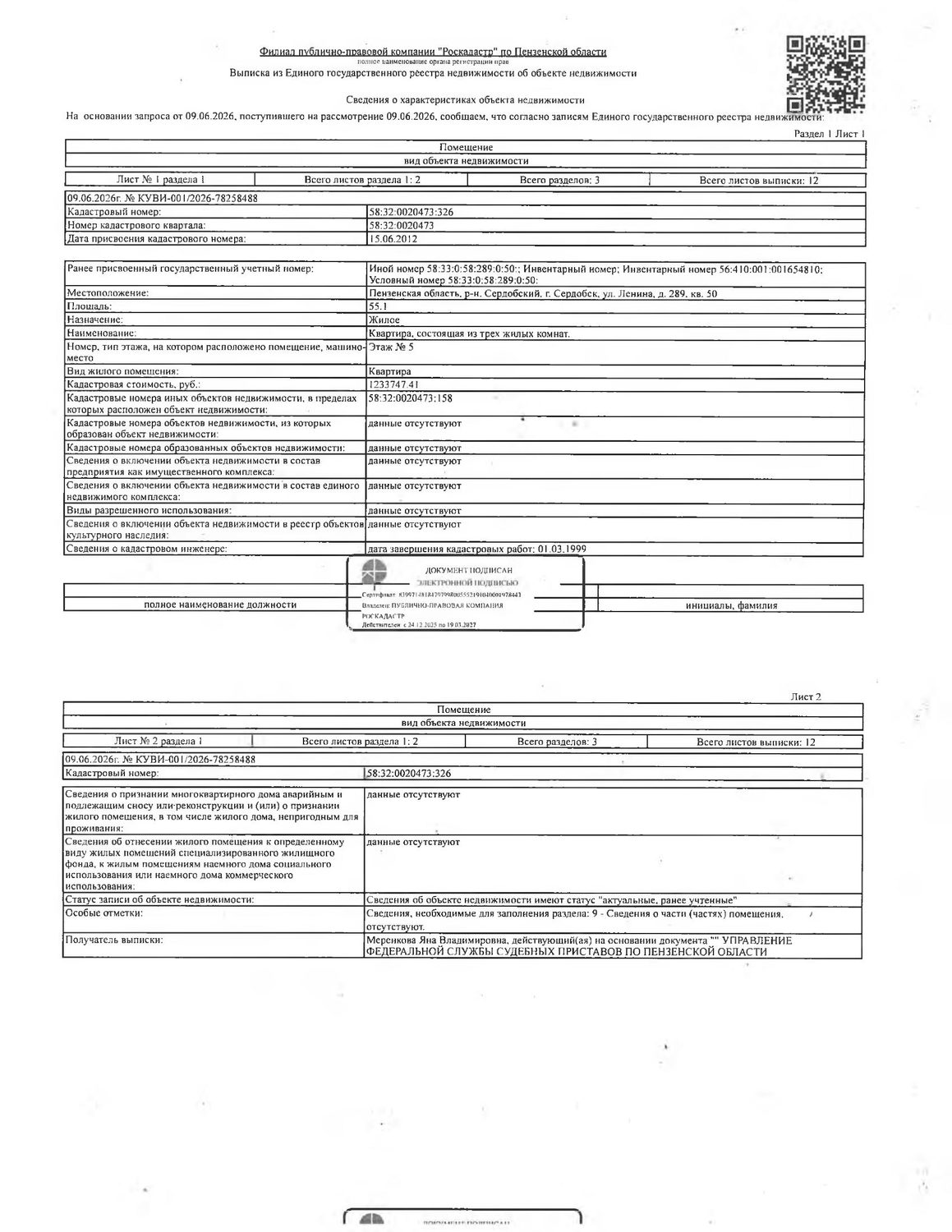 Жилое помещение (квартира) общей площадью 55,1 кв.м.
