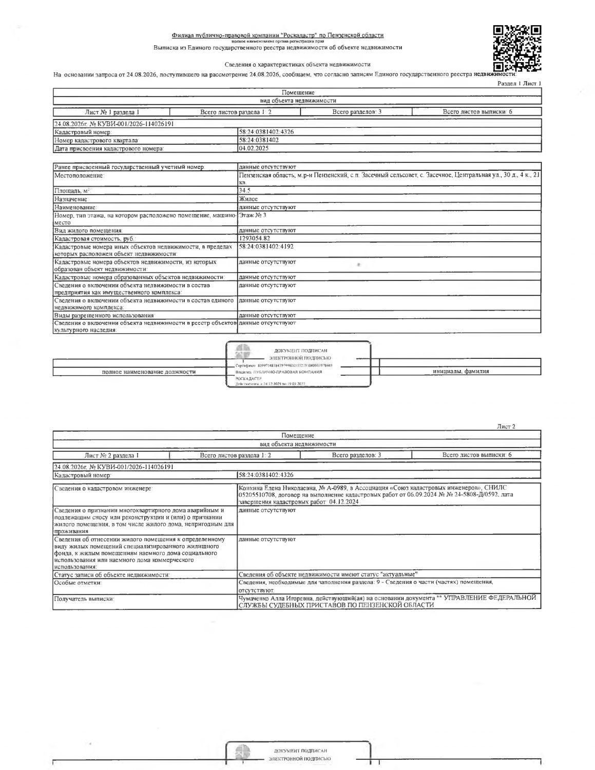 Жилое помещение (квартира) общей площадью 34,5 кв.м.