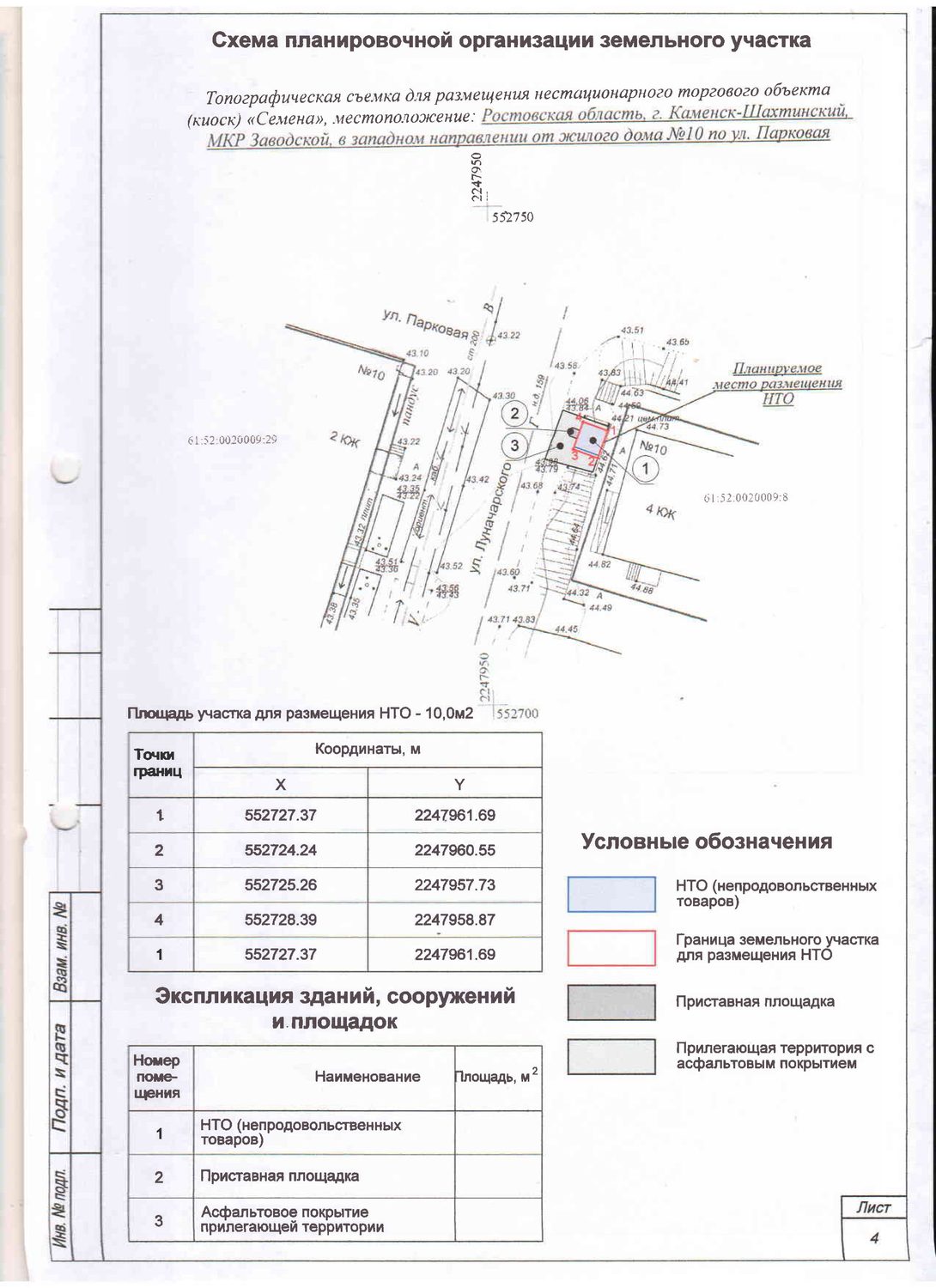 Лот № 1 - место для размещения нестационарного торгового объекта