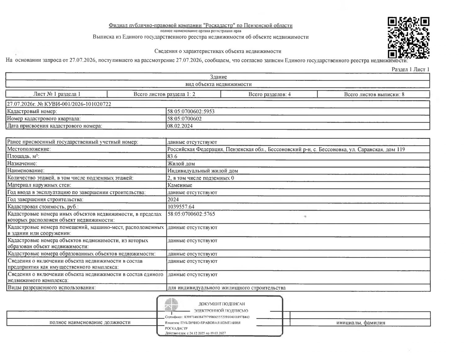 Жилой дом общей площадью 83,6 кв.м. и земельный участок площадью 667+/-9,04 кв.…