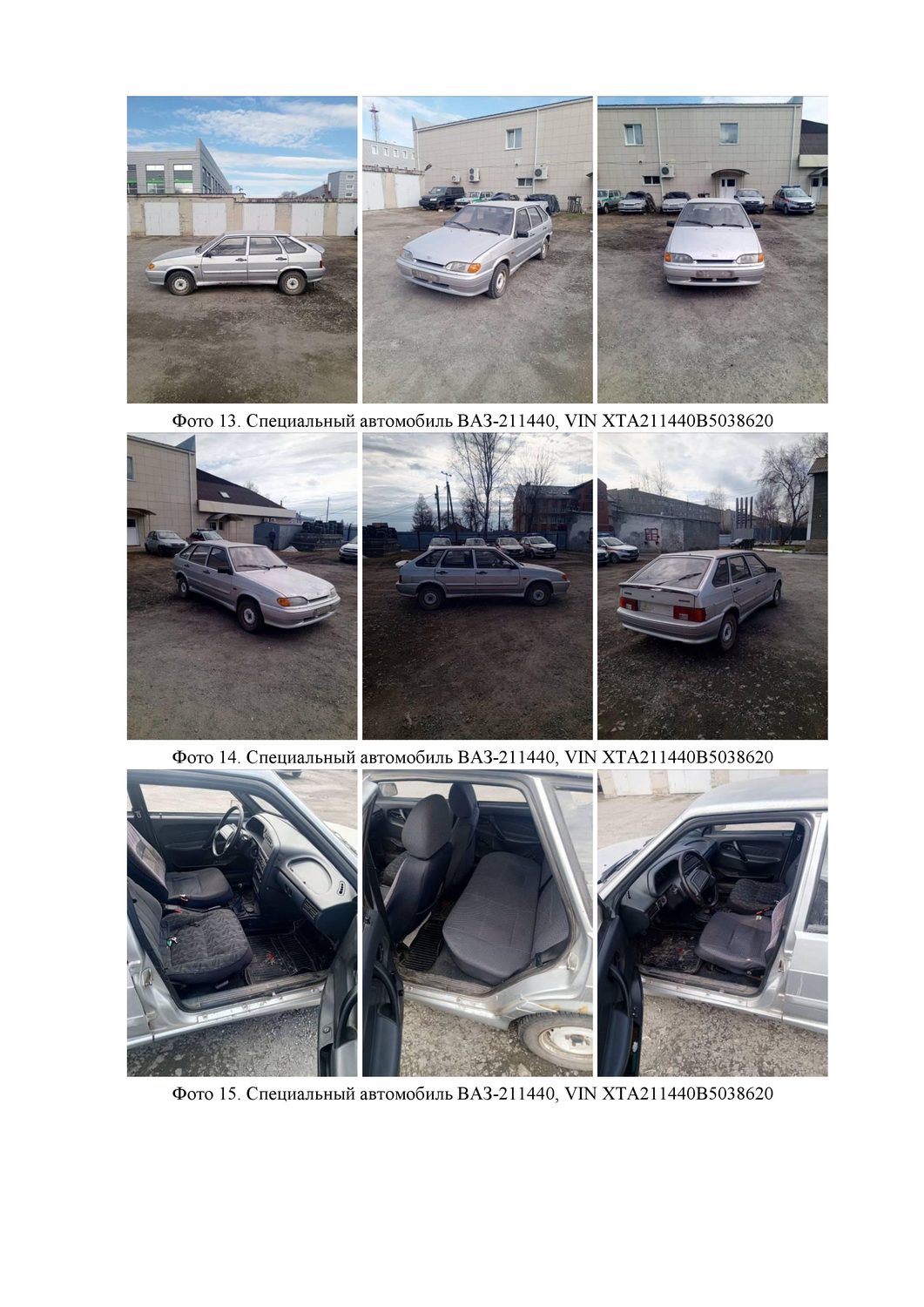 LADA 211440, Свердловская область, г. Артемовский, вопросы по имуществу (осмотр…