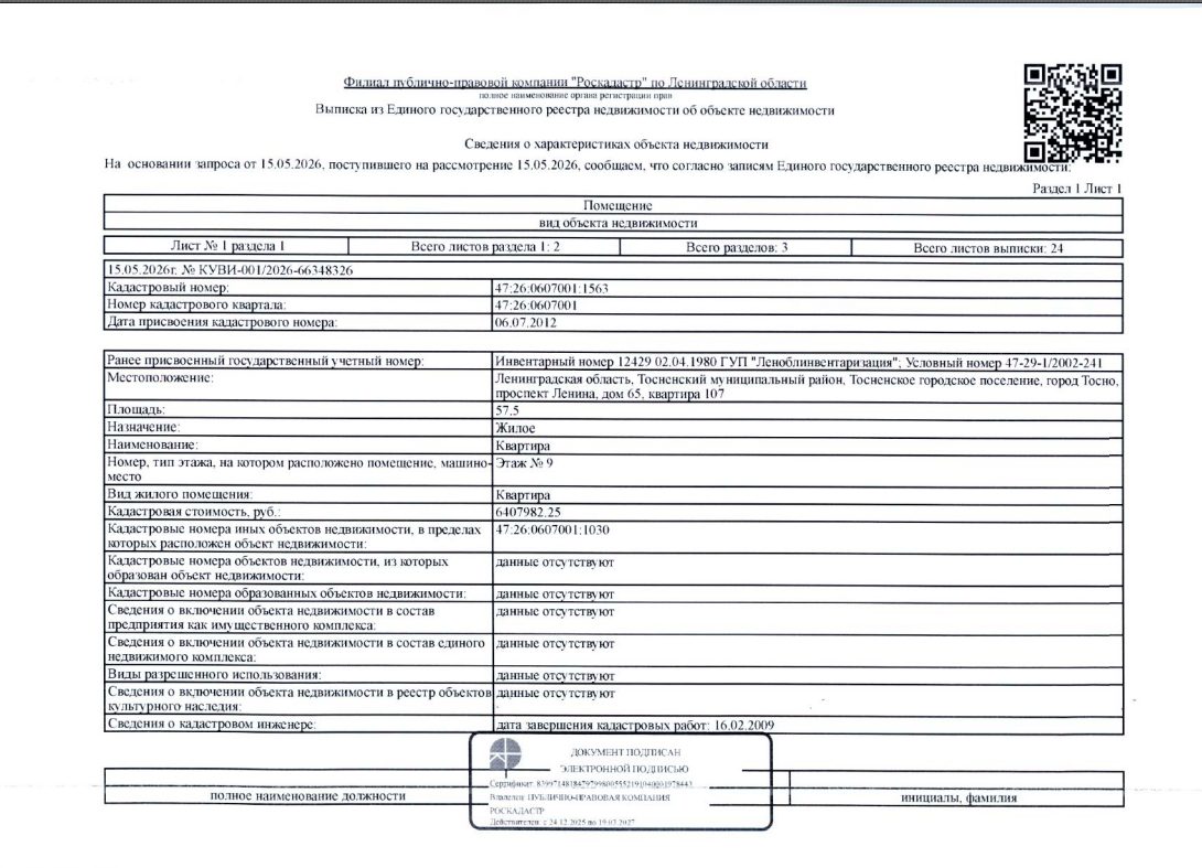 3/20 долей в квартире общей пл. 57.5кв.м., 1979 г.п. кадастровый номер 47:26:06…