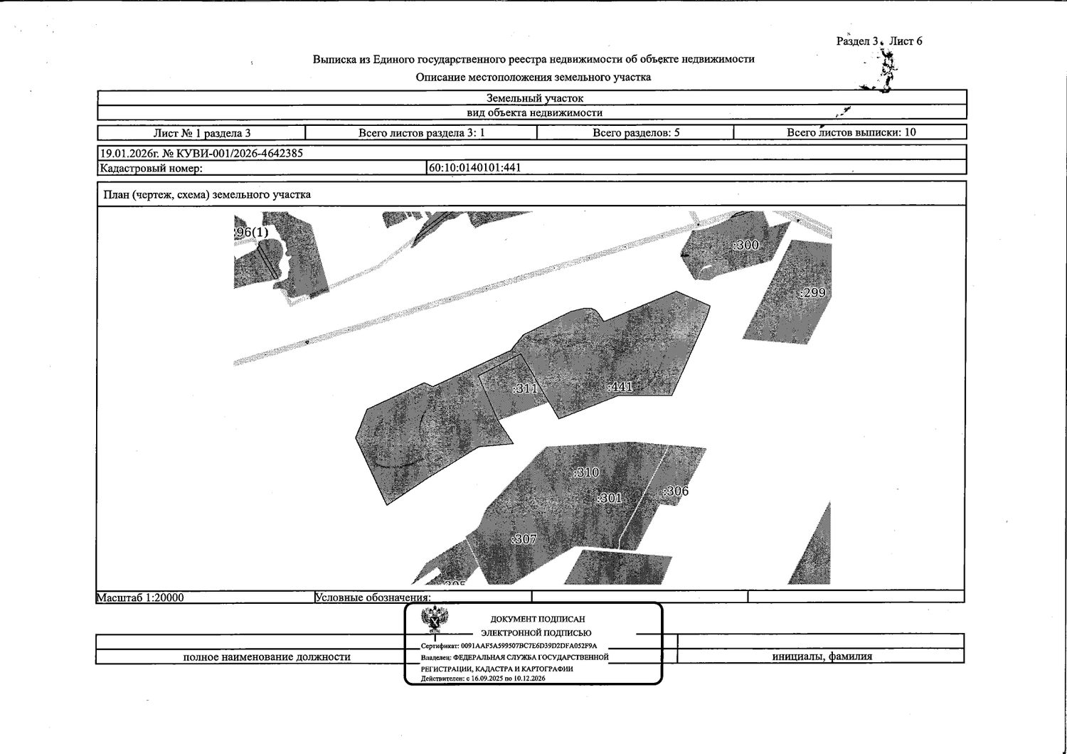 Заключение договора аренды земельного участка с КН 60:10:0140101:441, площадью …