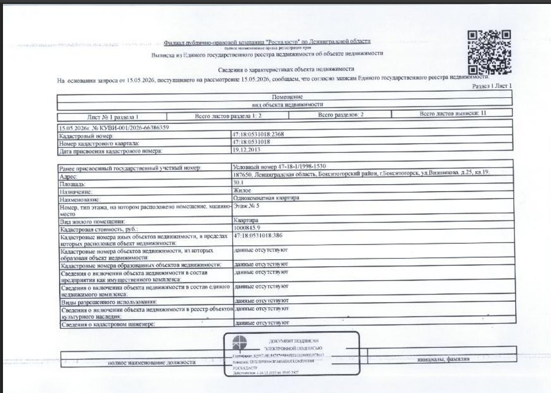 1/2 доли в квартире общей пл. 30.1 кв.м., кадастровый номер 47:18:0531018:2368 …