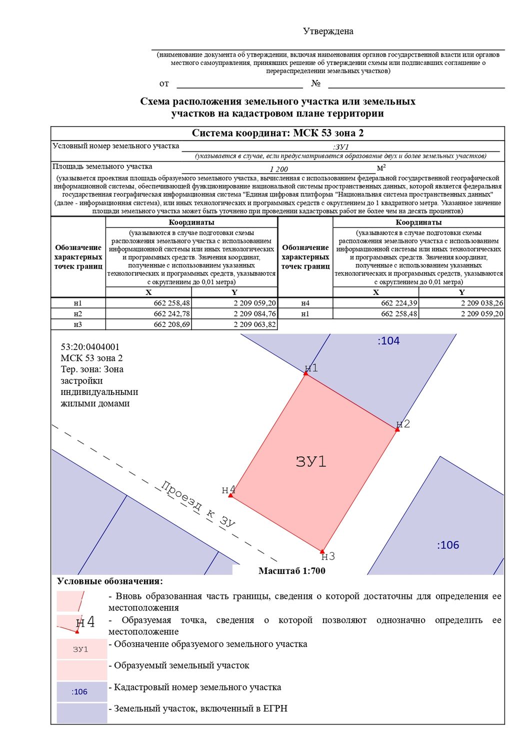 Извещение о предоставлении в собственность земельного участка площадью 1200 кв.…