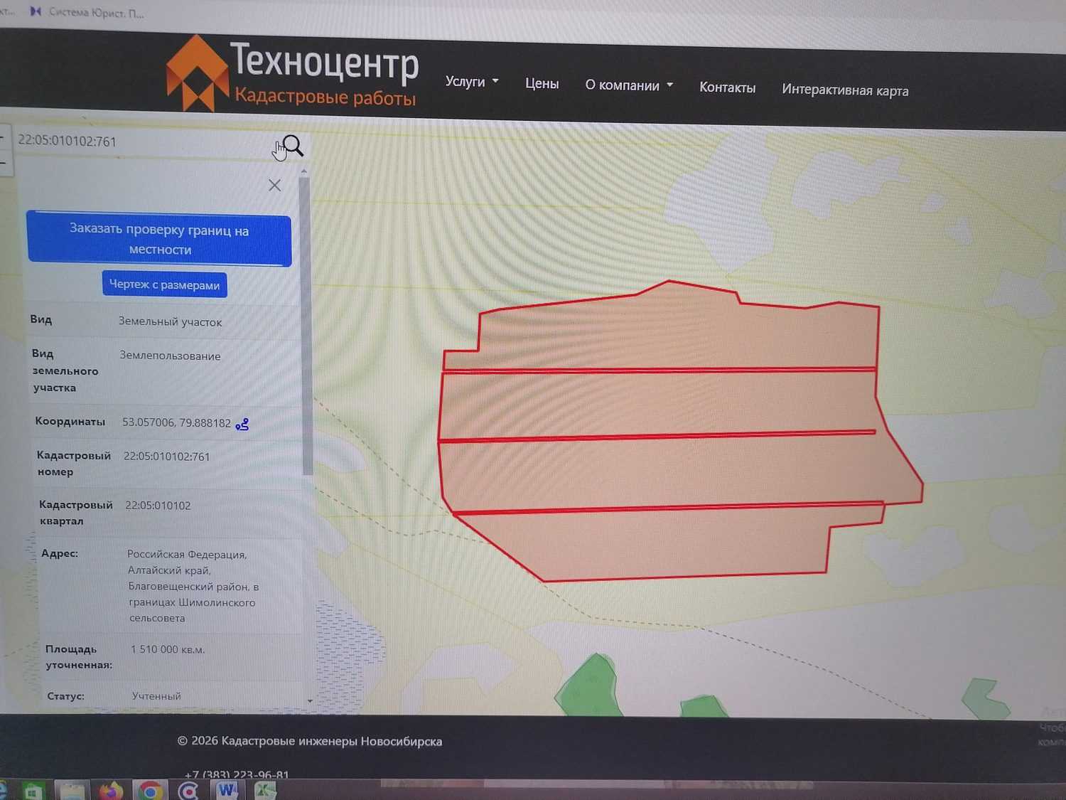 Земельный участок кадастровый номер 22:05:010102:761 общей площадью 151,0 га ме…
