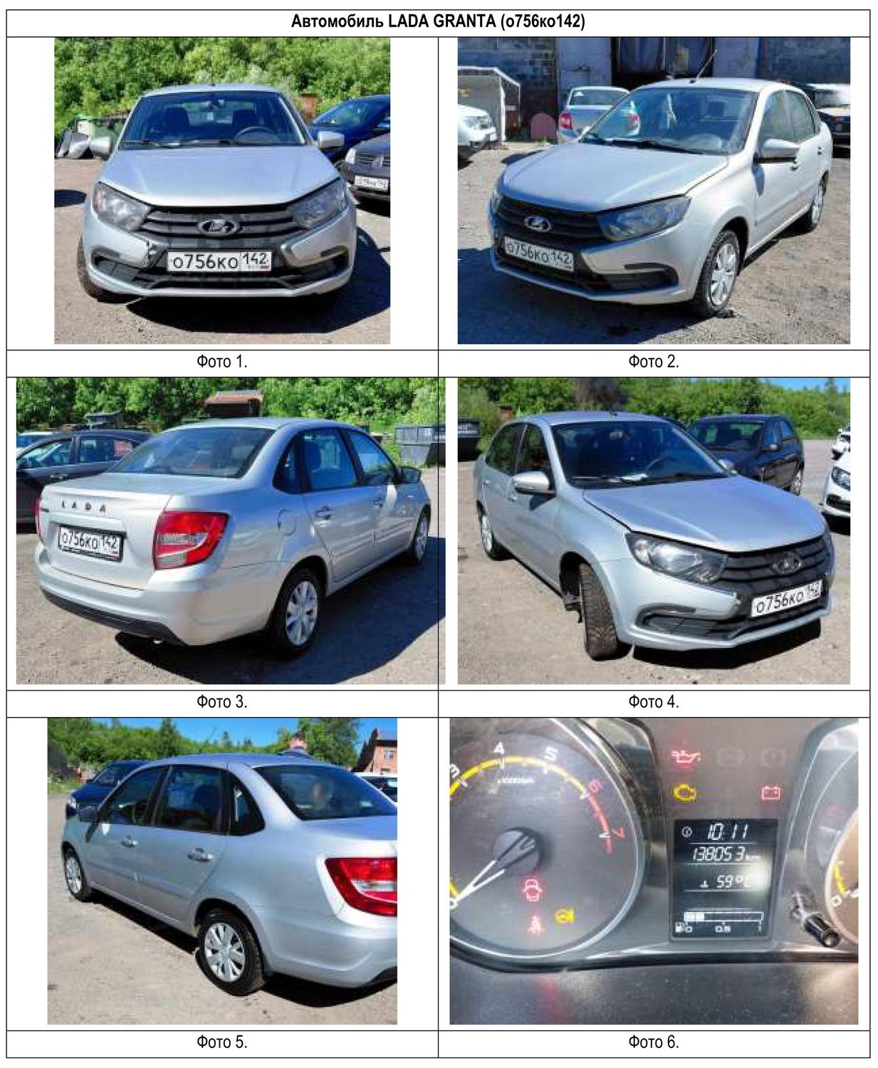 автомобиль легковой, модель ТС: LADA, 219070 LADA GRANTA, идентификационный № (…