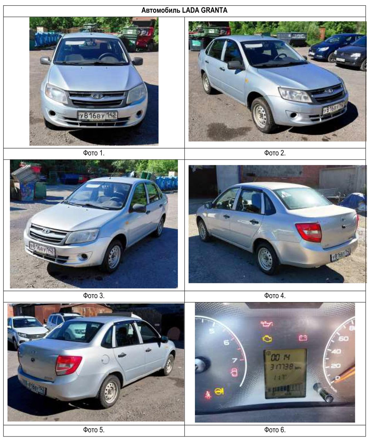автомобиль легковой, модель ТС: LADA, 219070 LADA GRANTA, идентификационный № (…