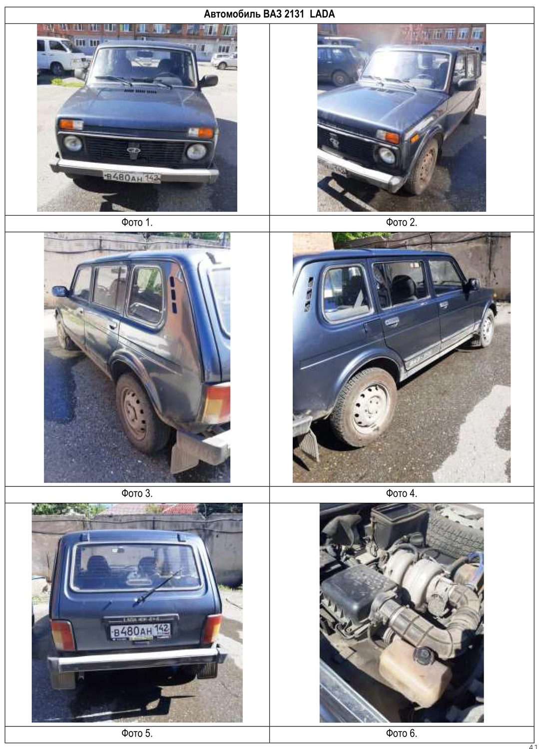 автомобиль легковой, модель ТС: LADA, 213100 LADA 4X4, идентификационный № (VIN…