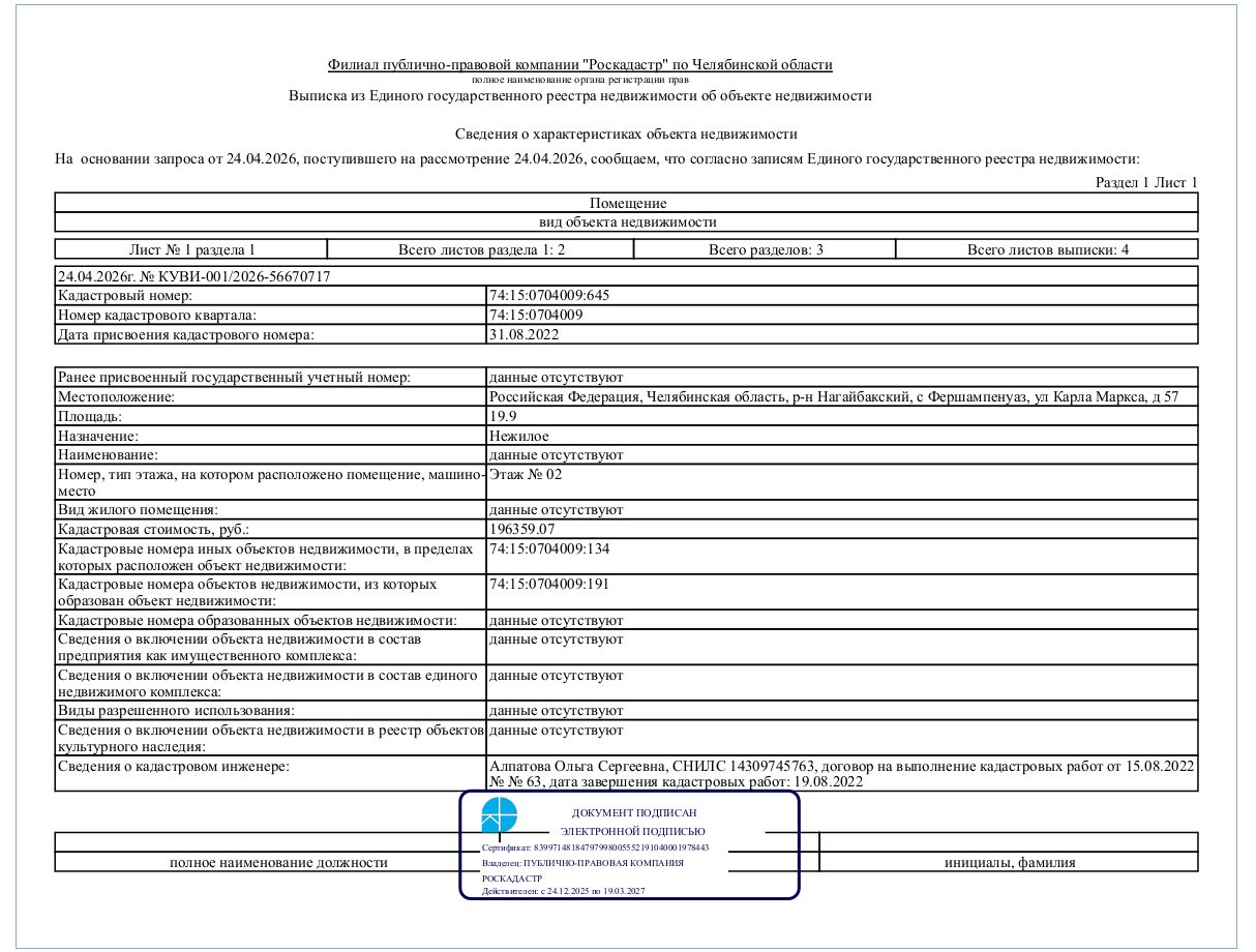 Нежилое помещение, площадью 19,9 кв.м., кадастровый номер: 74:15:0704009:645, р…