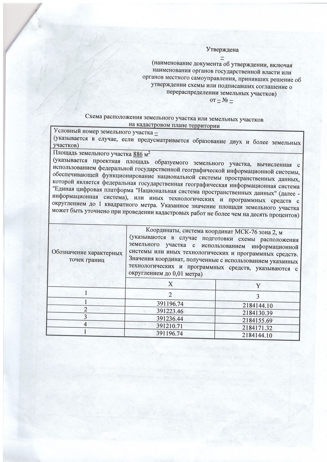 Земельный участок