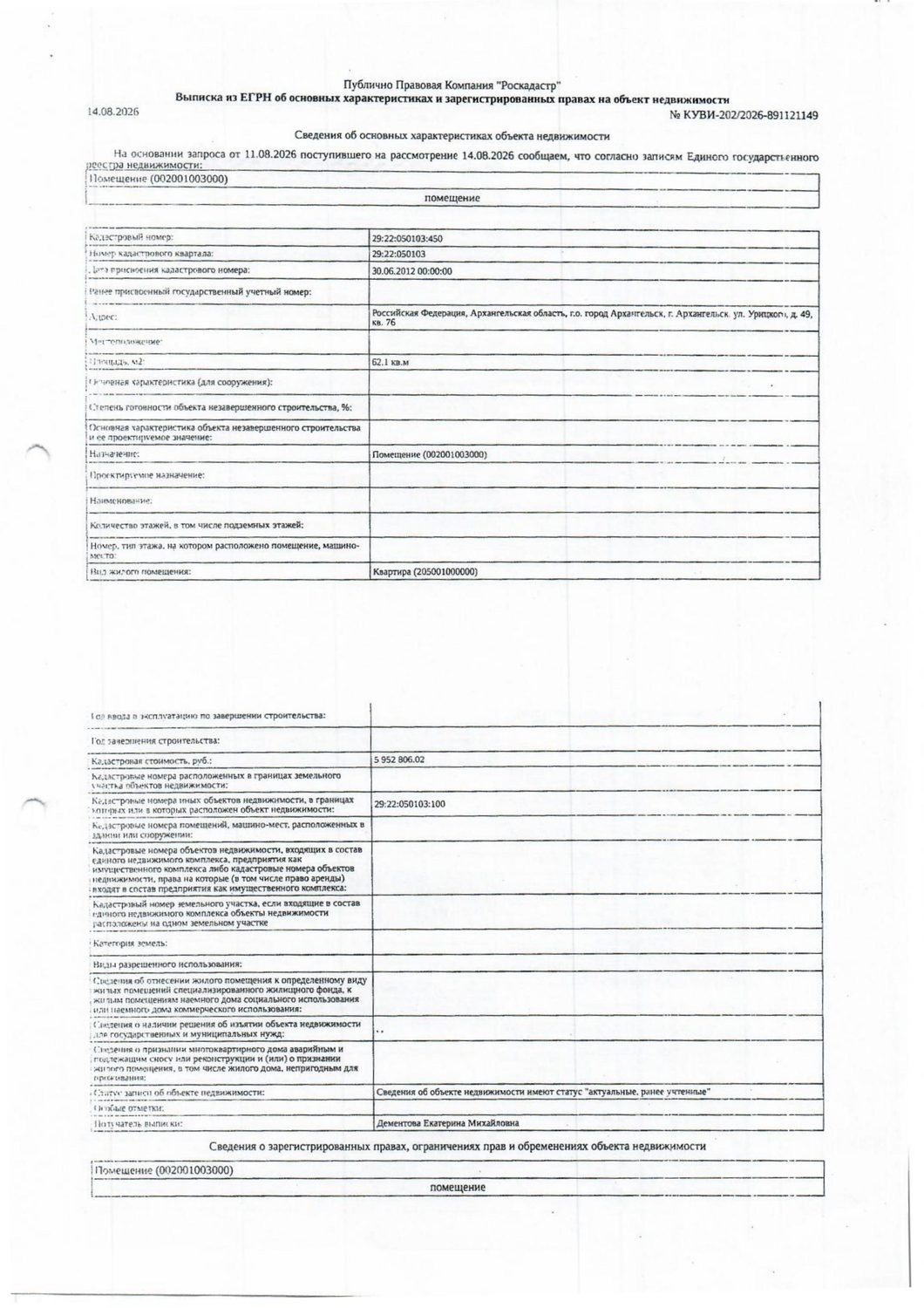 Жилое помещение (квартира) общей площадью 62,1 кв.м, кадастровый номер 29:22:05…