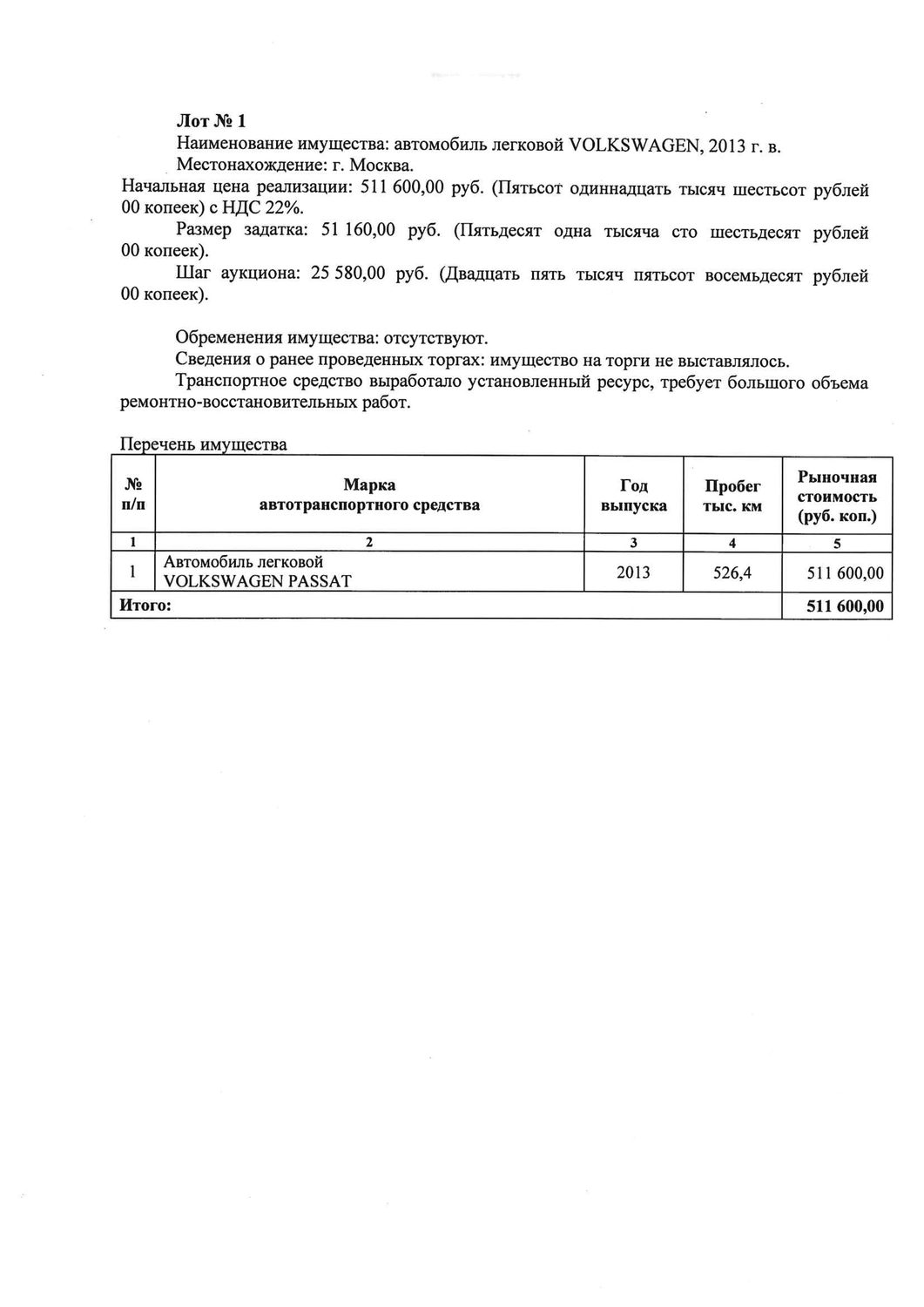 Автомобиль легковой VOLKSWAGEN, 2013 г. в.