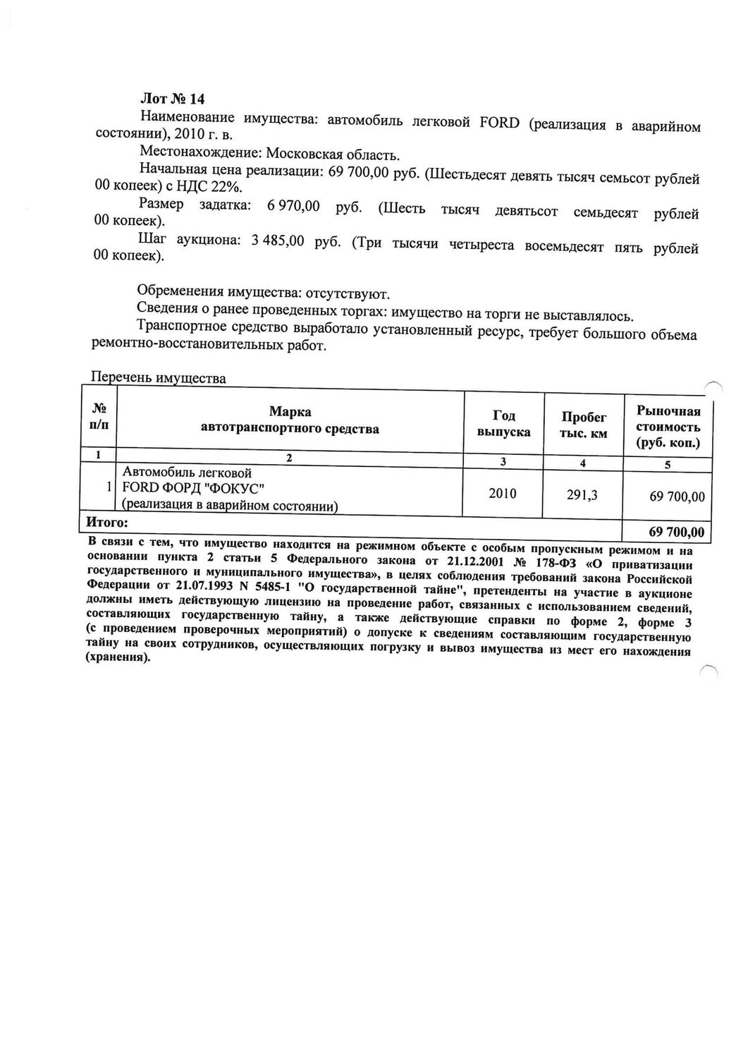 Автомобиль легковой FORD (реализация в аварийном состоянии), 2010 г. в.